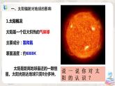 （新教材）1.2太阳对地球的影响 课件+教案+练习 人教版（2019）必修第一册