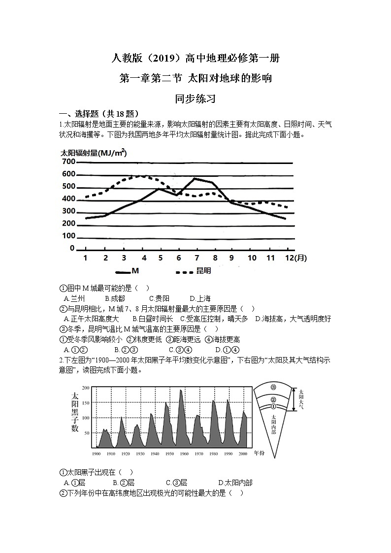 （新教材）1.2太阳对地球的影响 课件+教案+练习 人教版（2019）必修第一册01