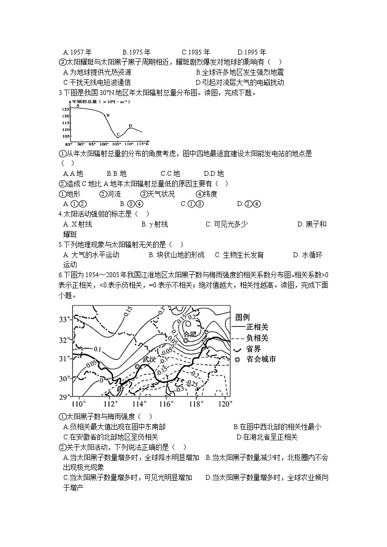 （新教材）1.2太阳对地球的影响 课件+教案+练习 人教版（2019）必修第一册02
