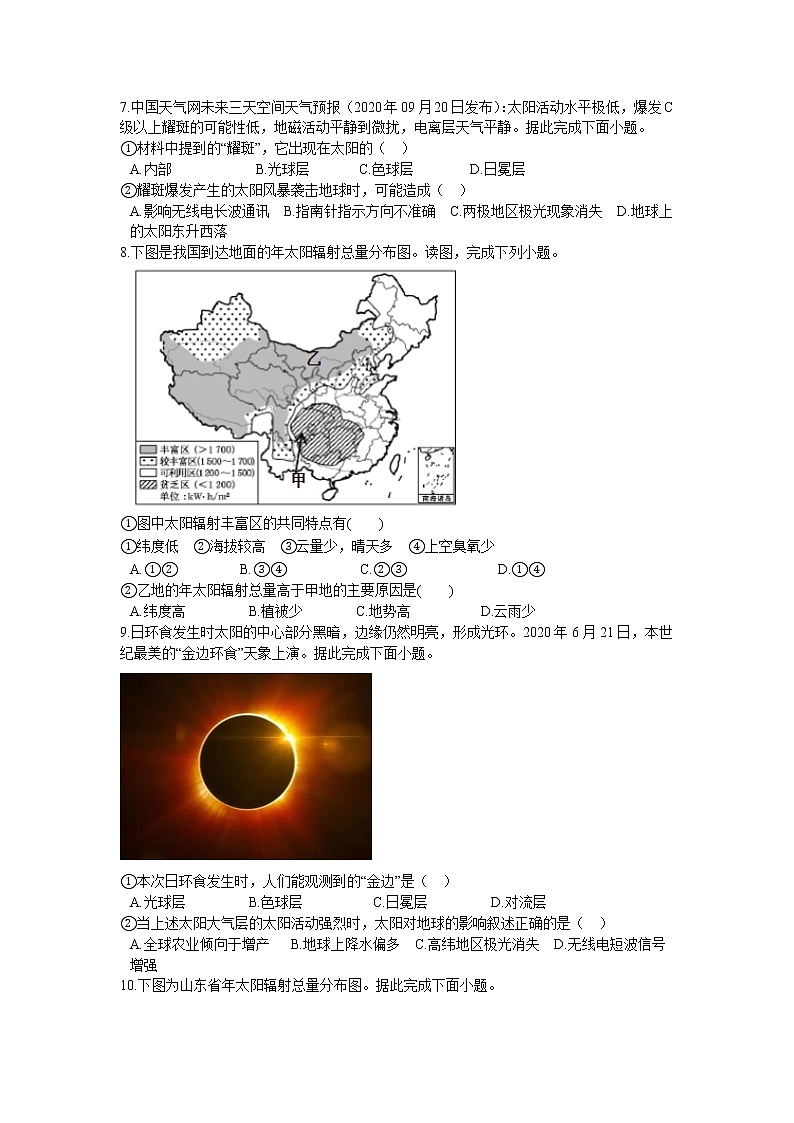 （新教材）1.2太阳对地球的影响 课件+教案+练习 人教版（2019）必修第一册03