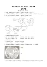 黑龙江省大庆实验中学2021-2022学年高一上学期期末考试地理试题PDF版无答案