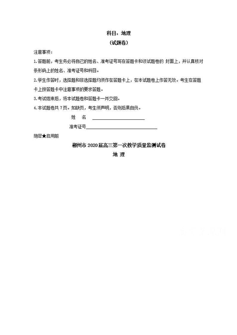 湖南省郴州市2020届高三第一次教学质量监测地理试题含答案01