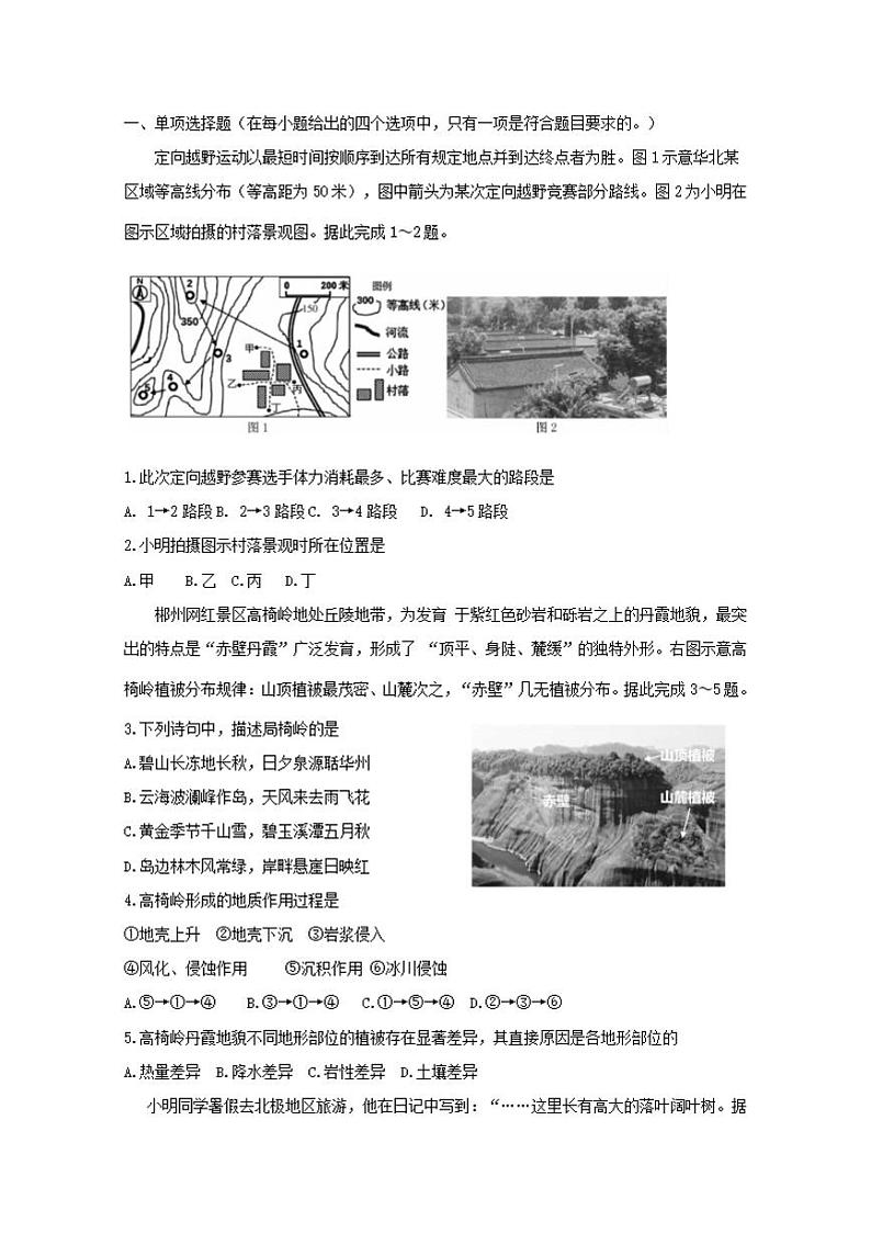 湖南省郴州市2020届高三第一次教学质量监测地理试题含答案02