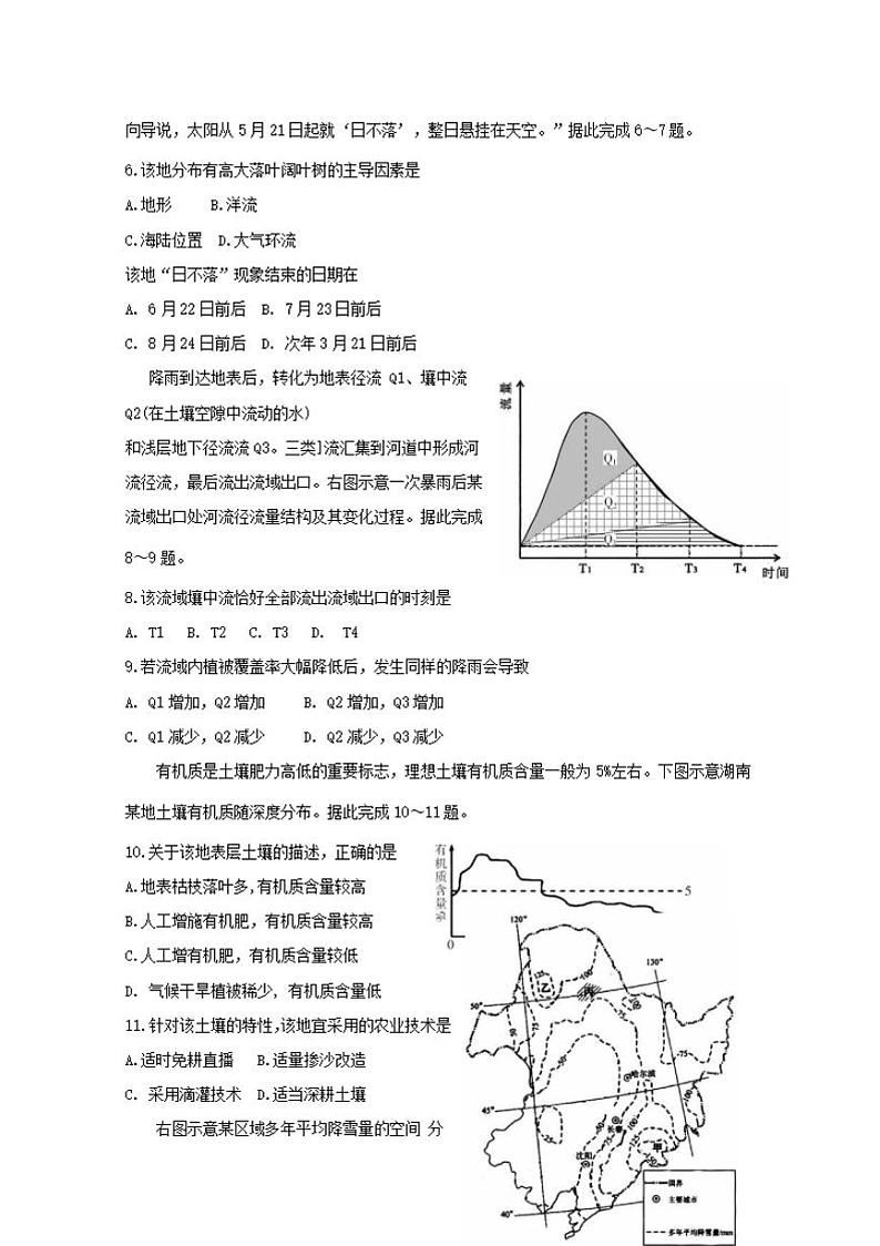 湖南省郴州市2020届高三第一次教学质量监测地理试题含答案03