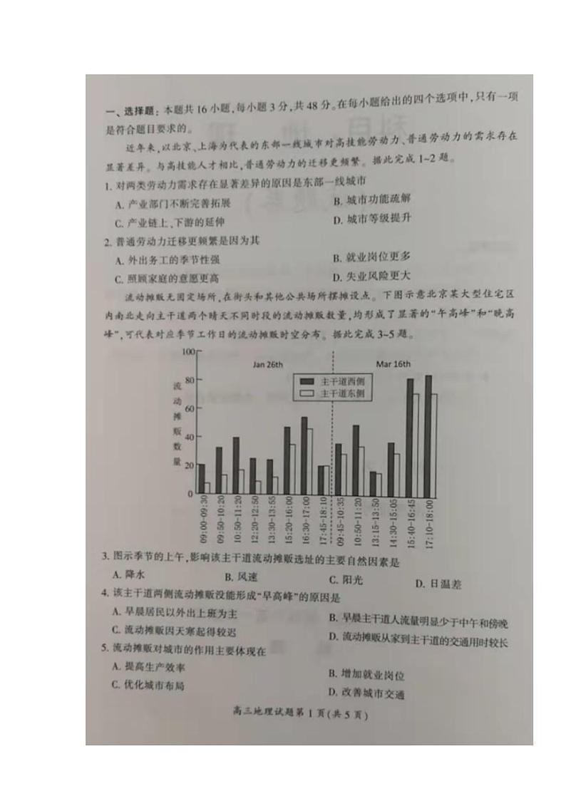 湖南省邵阳市2021-2022学年高三上学期第一次联考地理试题含答案02