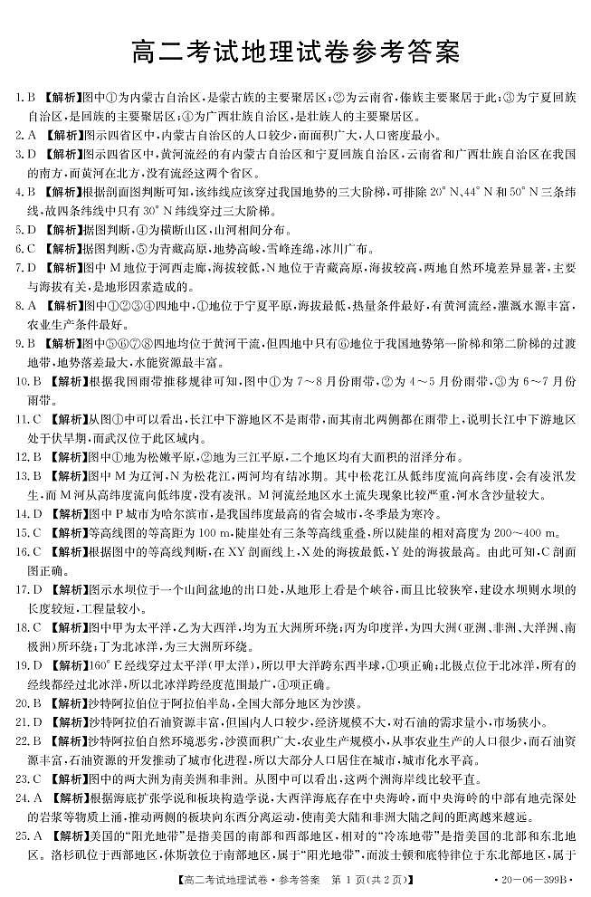 2019-2020学年辽宁省辽阳市高二下学期期末考试地理试题  PDF版01