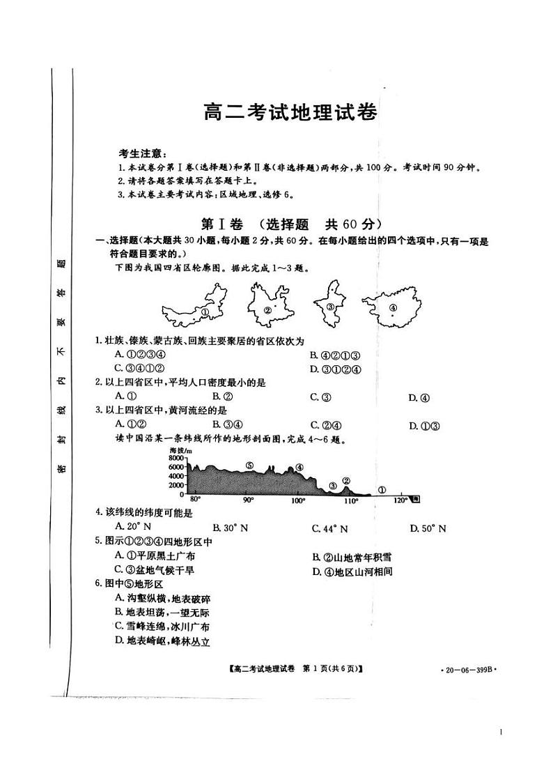 2019-2020学年辽宁省辽阳市高二下学期期末考试地理试题  PDF版01