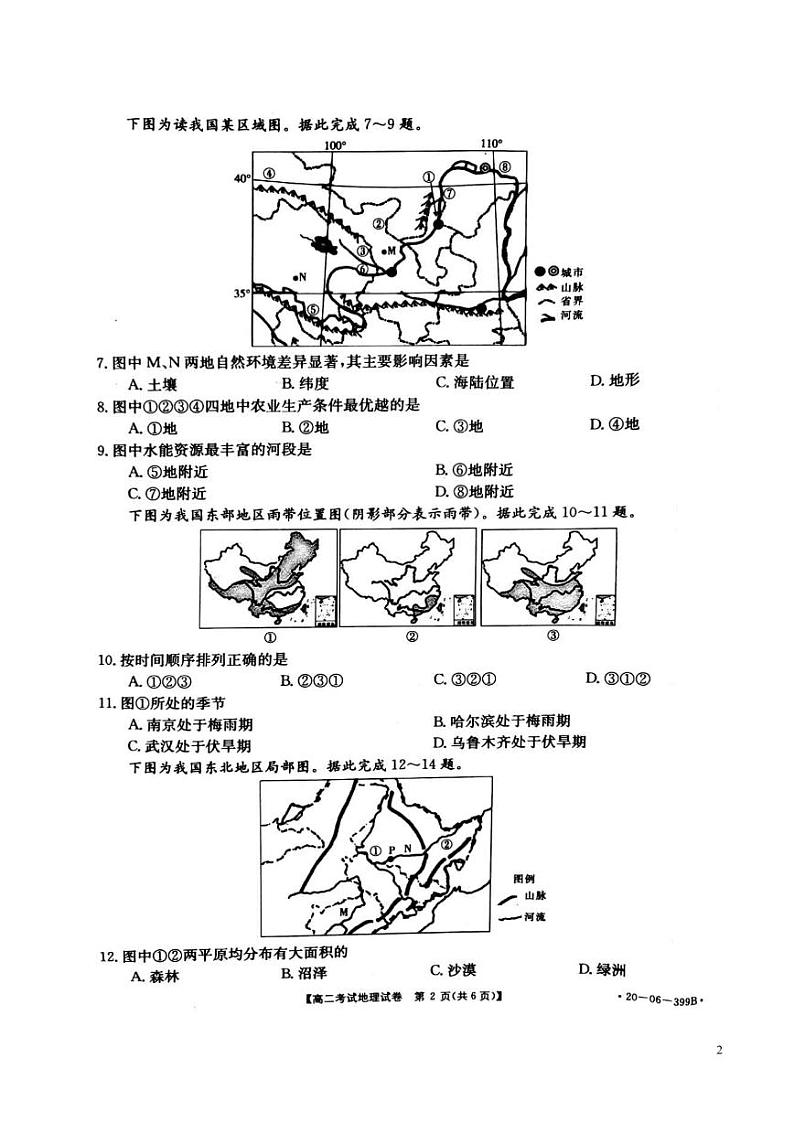 2019-2020学年辽宁省辽阳市高二下学期期末考试地理试题  PDF版02