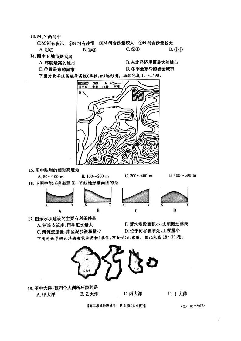 2019-2020学年辽宁省辽阳市高二下学期期末考试地理试题  PDF版03
