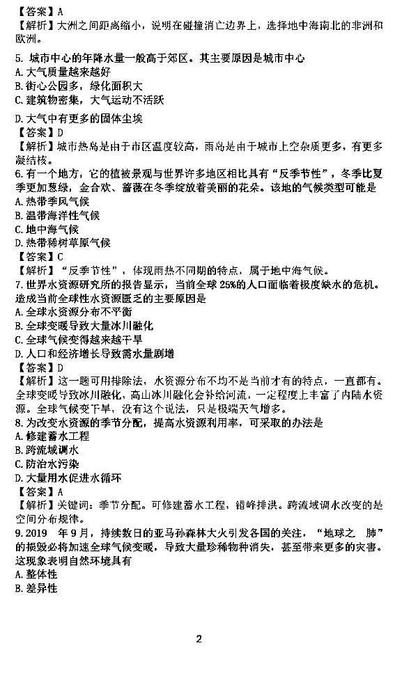 2020年上海市浦东新区高三二模地理试卷及答案第2页