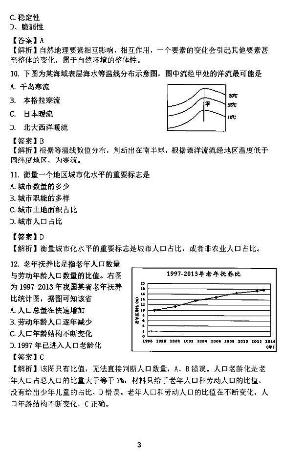 2020年上海市浦东新区高三二模地理试卷及答案第3页