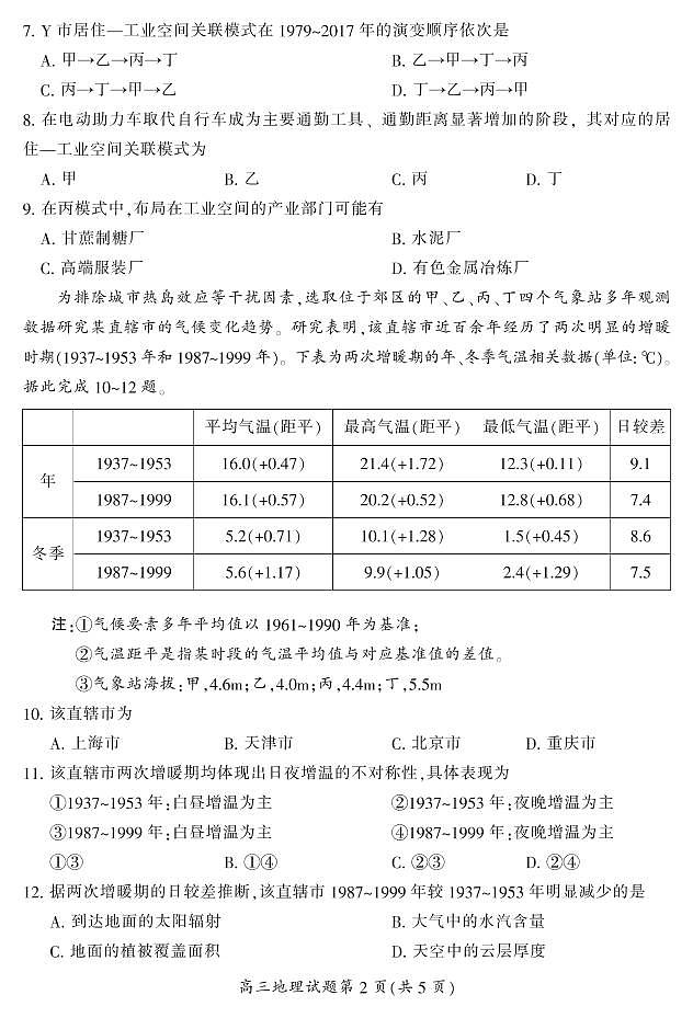 湖南省郴州市2021届高三第一次教学质量监测地理试题含答案03