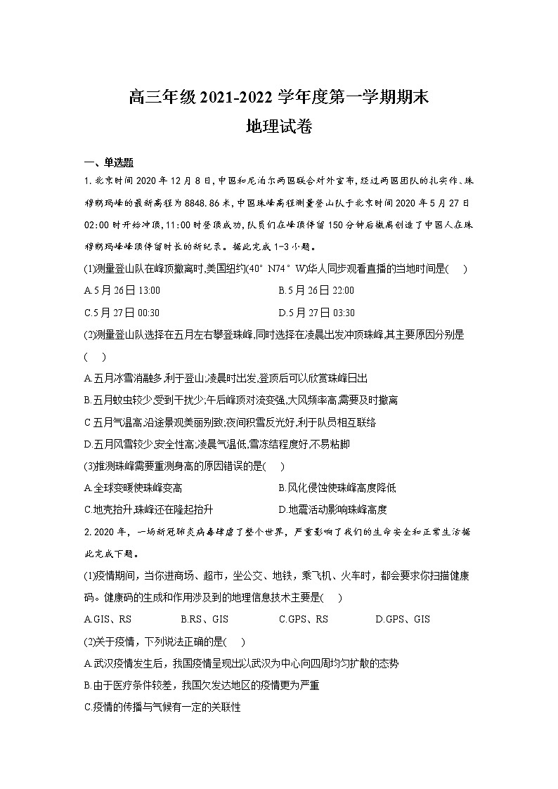 黑龙江省安达市第七中学校2022届高三上学期期末考试地理试卷第1页