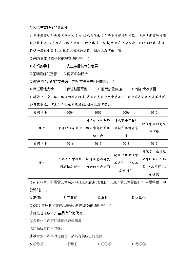 黑龙江省安达市第七中学校2022届高三上学期期末考试地理试卷第2页