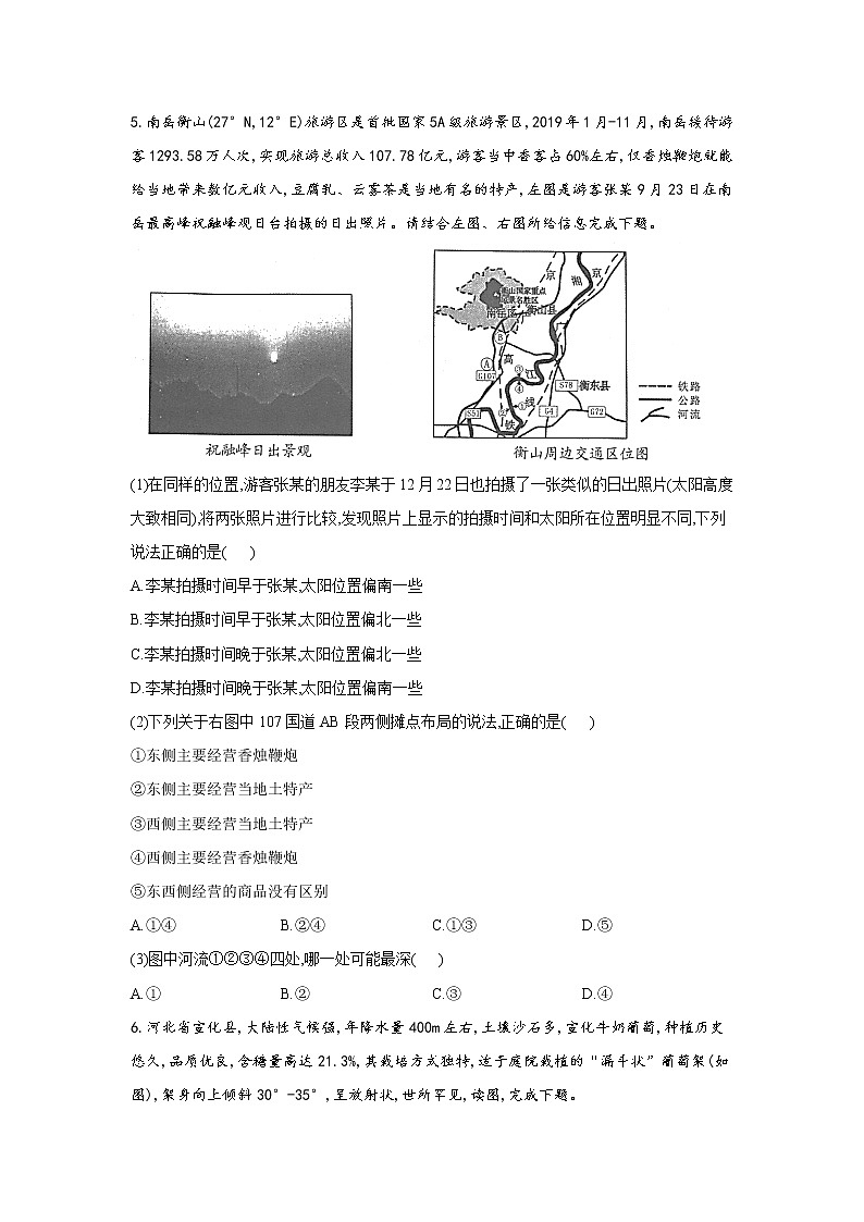 黑龙江省安达市第七中学校2022届高三上学期期末考试地理试卷第3页