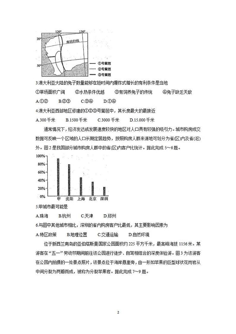 河北省唐山市2022届高三上学期开学摸底演练（一模）地理试题含答案第2页