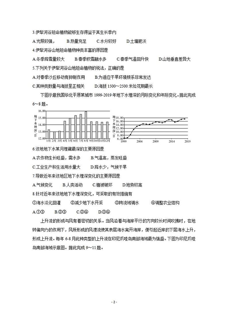 河南省许昌市济源平顶山2021届高三第一次质量检测地理试题含答案第2页
