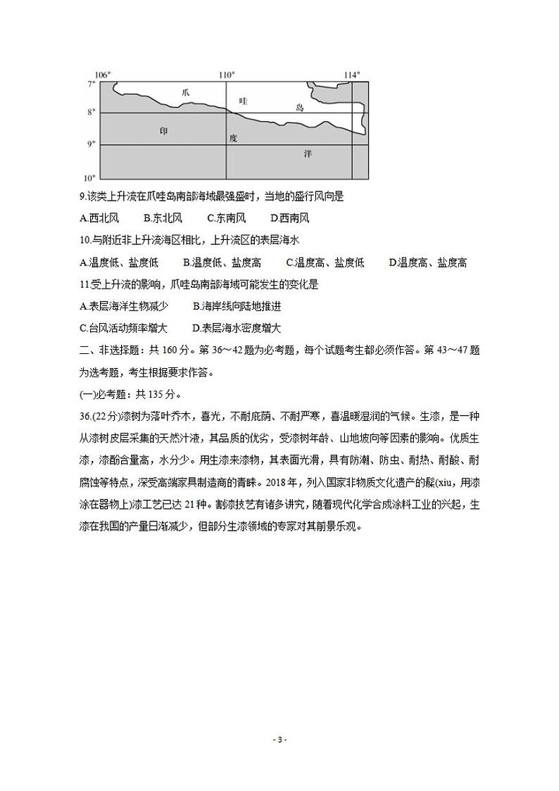 河南省许昌市济源平顶山2021届高三第一次质量检测地理试题含答案第3页