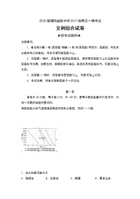 2020届湖南省株洲市高三一模考试文科综合试卷（含答案解析）