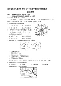 河南省重点高中2021-2022学年高二上学期阶段性调研联考一地理试题