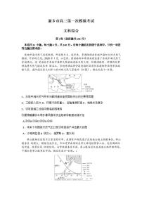 河南省新乡市2021届高三上学期第一次模拟考试（11月）地理试题含答案