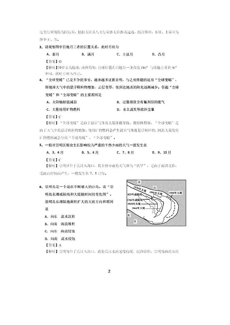 2020届上海市崇明县高三二模地理试卷及答案第2页