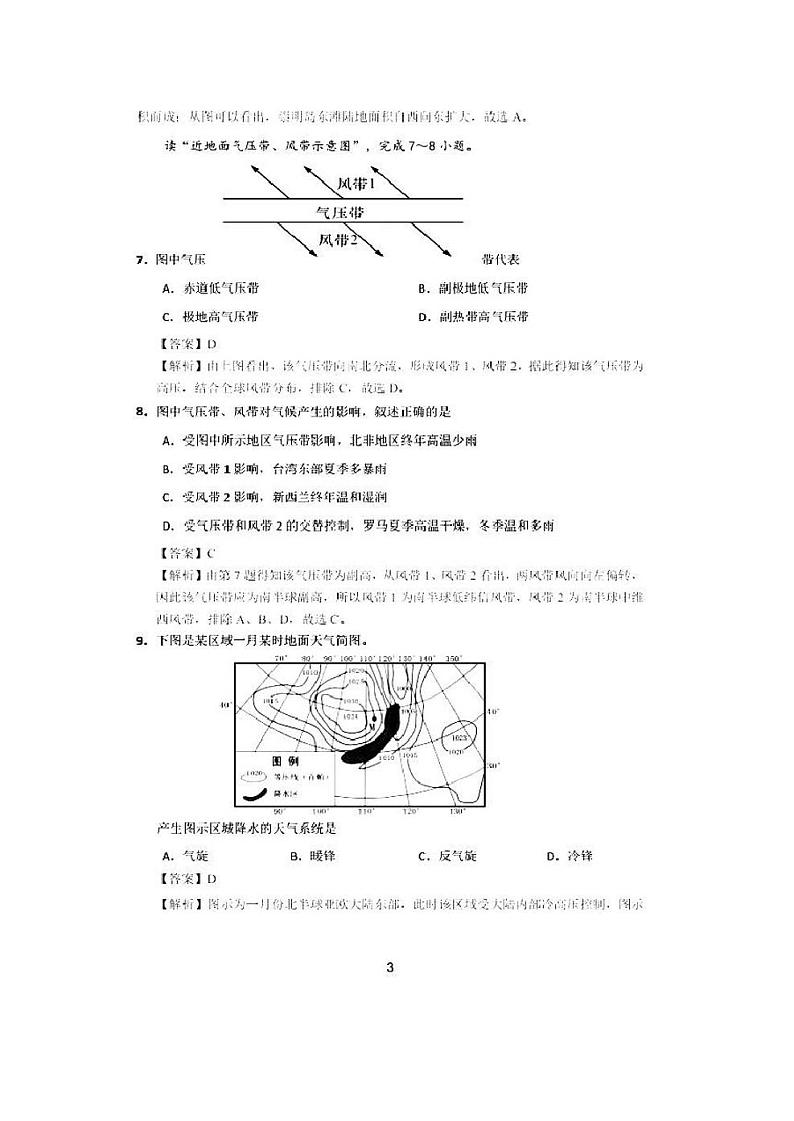 2020届上海市崇明县高三二模地理试卷及答案第3页