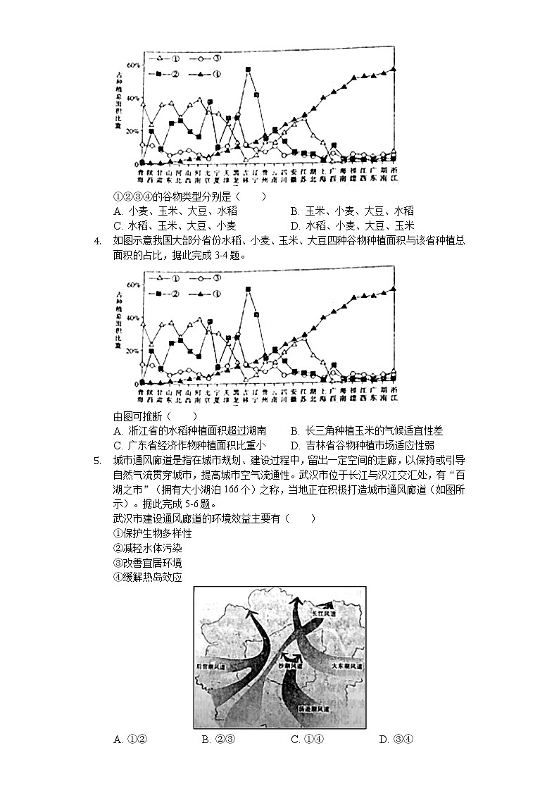 2020年广东省深圳市高考地理一模试卷(含答案解析)02