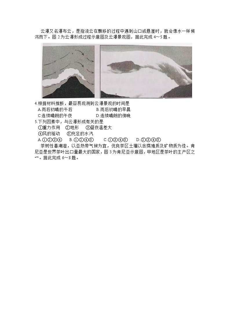 广西玉林2020届高三上学期第二次模拟考试文科综合地理试题（有答案）02