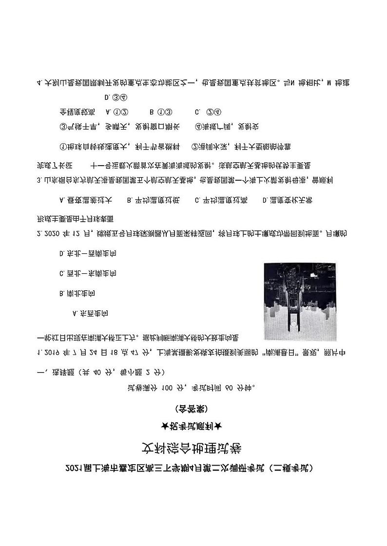 2021届上海市嘉定区高三二模地理试卷及答案第1页