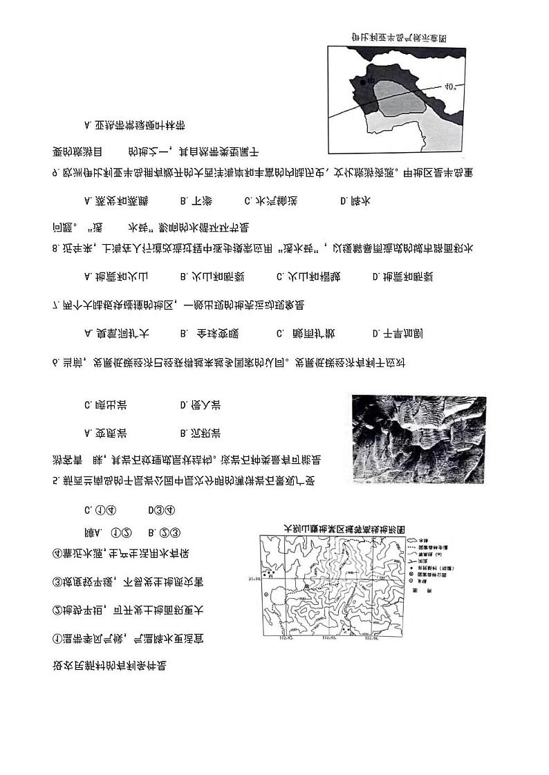 2021届上海市嘉定区高三二模地理试卷及答案第2页