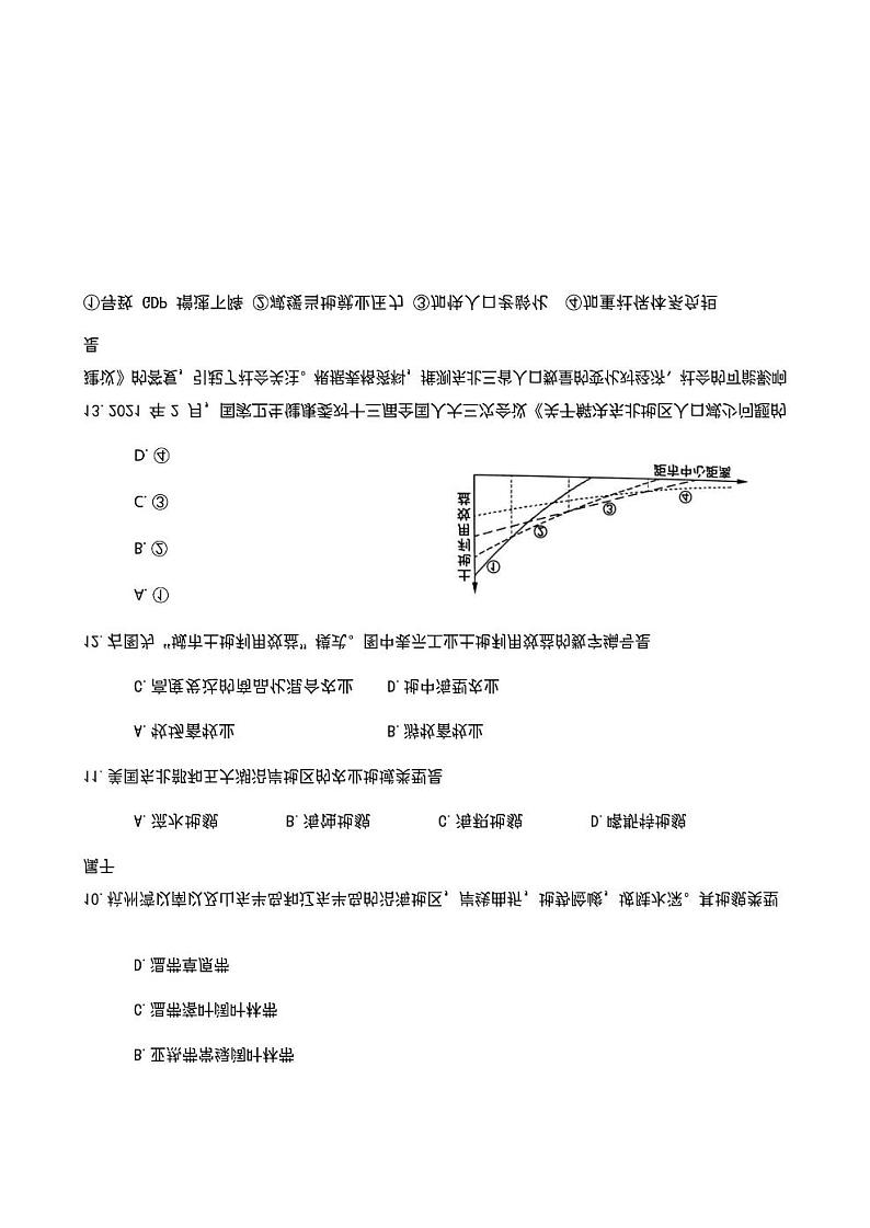 2021届上海市嘉定区高三二模地理试卷及答案第3页