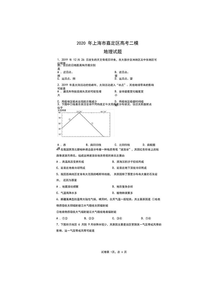 2020届上海市嘉定区高三二模地理试卷及答案01