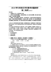 2020届上海市奉贤区高三二模地理试卷及答案