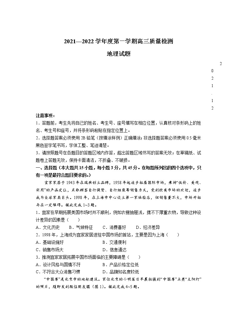山东省济宁市2021-2022学年高三上学期期末考试地理含答案01