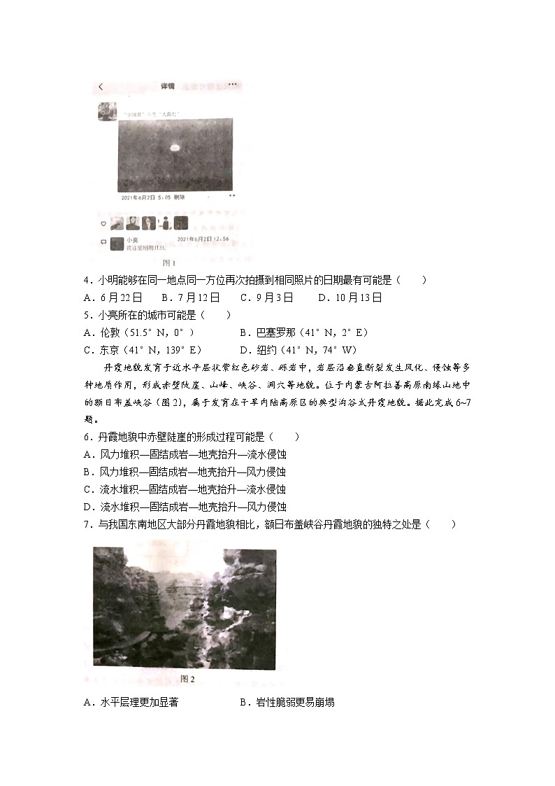 山东省济宁市2021-2022学年高三上学期期末考试地理含答案02