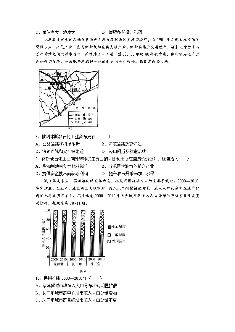 山东省济宁市2021-2022学年高三上学期期末考试地理含答案03
