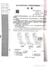 辽宁省沈阳市2022届高三上学期教学质量监测（一）（一模）地理PDF版无答案