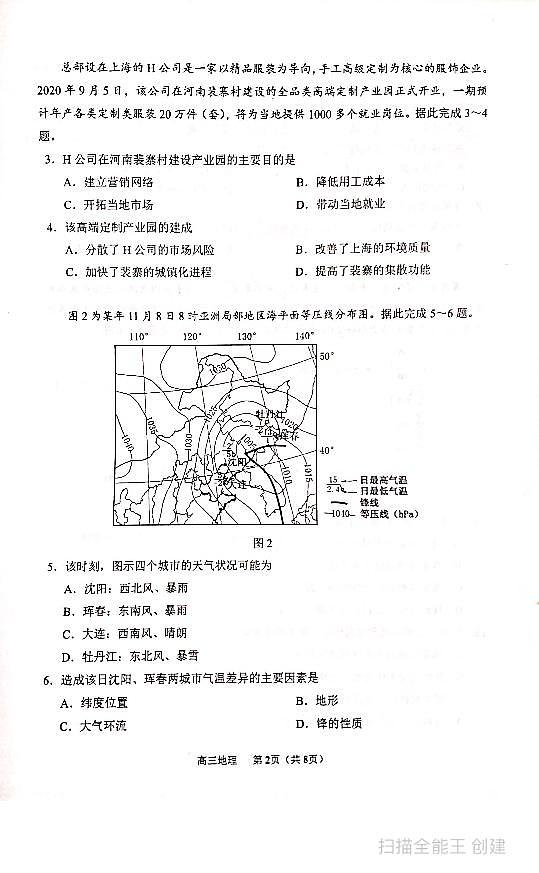 辽宁省沈阳市2022届高三上学期教学质量监测（一）（一模）地理PDF版无答案02