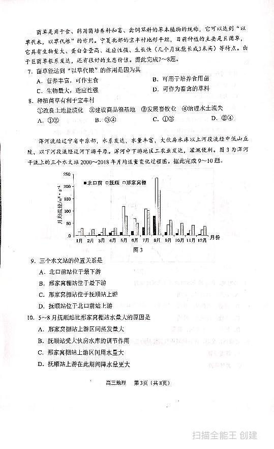 辽宁省沈阳市2022届高三上学期教学质量监测（一）（一模）地理PDF版无答案03
