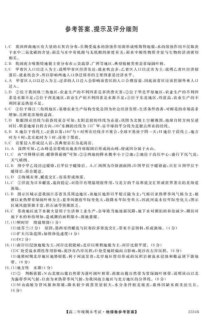 湘赣粤名校2021-2022学年高二上学期12月大联考试题地理PDF版含答案01