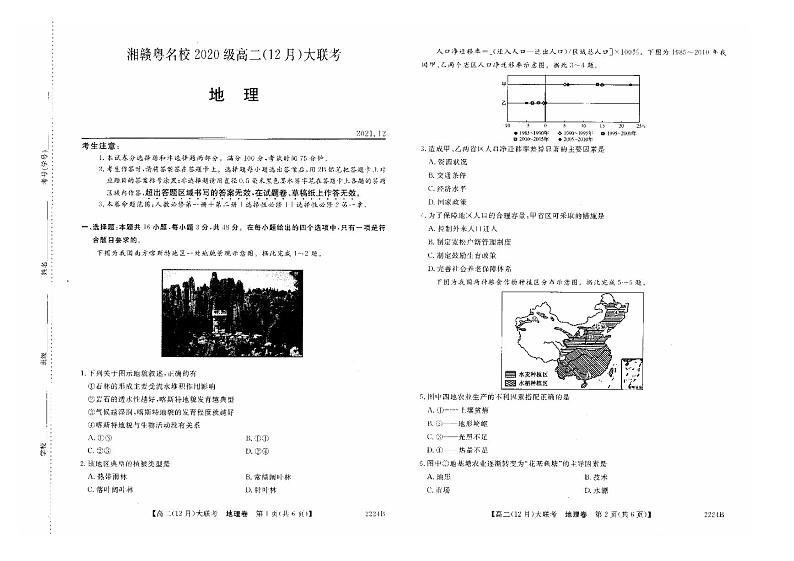 湘赣粤名校2021-2022学年高二上学期12月大联考试题地理PDF版含答案01
