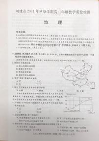 广西省河池市2021-2022学年高二上学期期末教学质量检测地理PDF版无答案