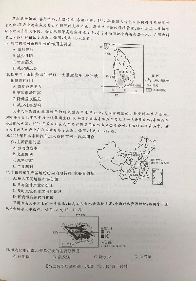 广西省河池市2021-2022学年高二上学期期末教学质量检测地理PDF版无答案03