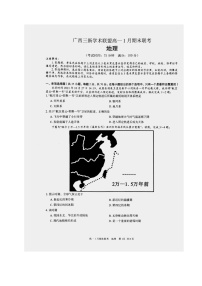 广西三新学术联盟2021-2022学年高一上学期1月期末联考试题地理扫描版含答案