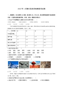 2022年1月浙江省普通高校招生选考地理试题及答案