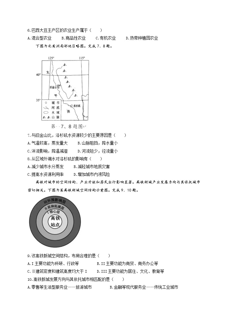 2022年1月浙江省普通高校招生选考：地理卷含答案（word版）02