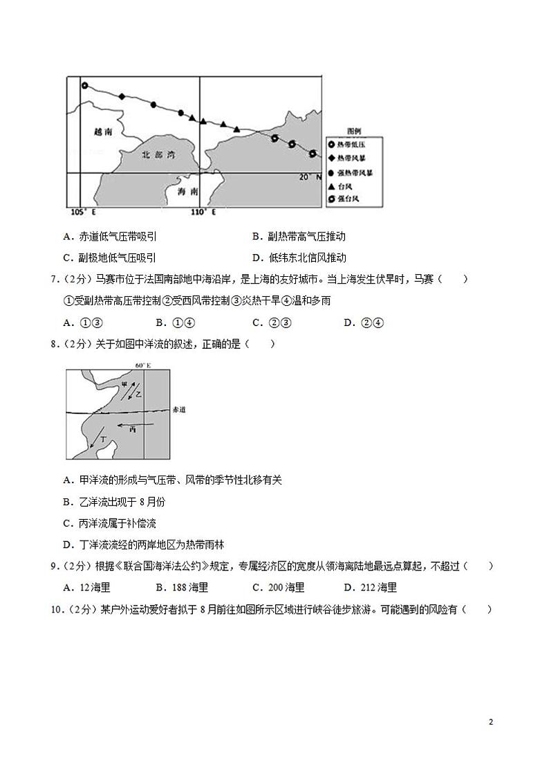 2021届上海市虹口区高三二模地理试卷及答案02