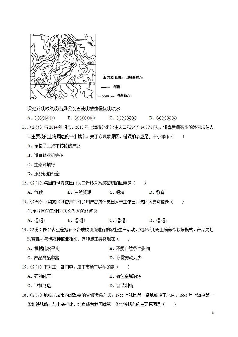 2021届上海市虹口区高三二模地理试卷及答案03