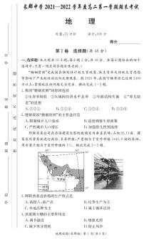 湖南省长郡中学2021-2022学年度上学期高二期末考试地理试题（含解析答案）